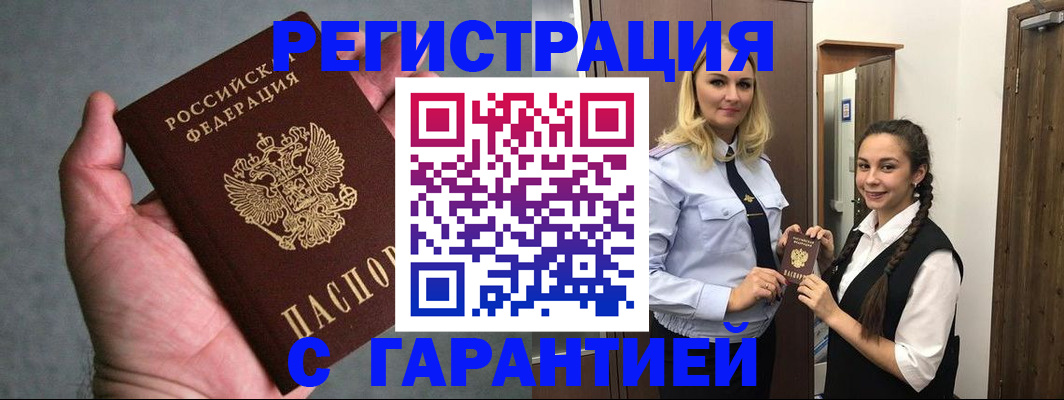временная регистрация купить в Липецке