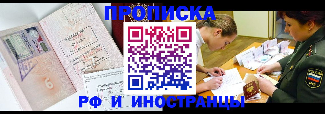 прописка для военкомата в Липецке