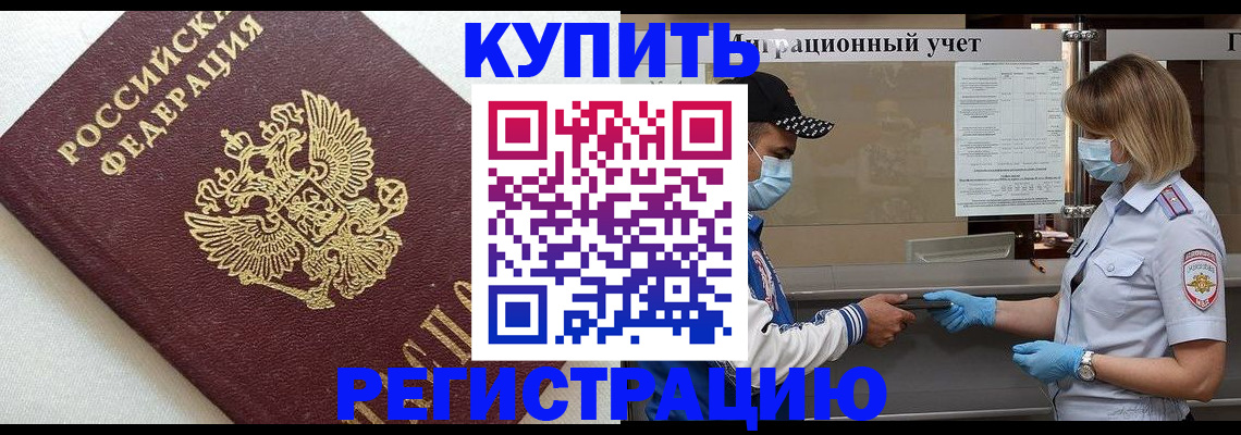 временная регистрация для школы в Липецке