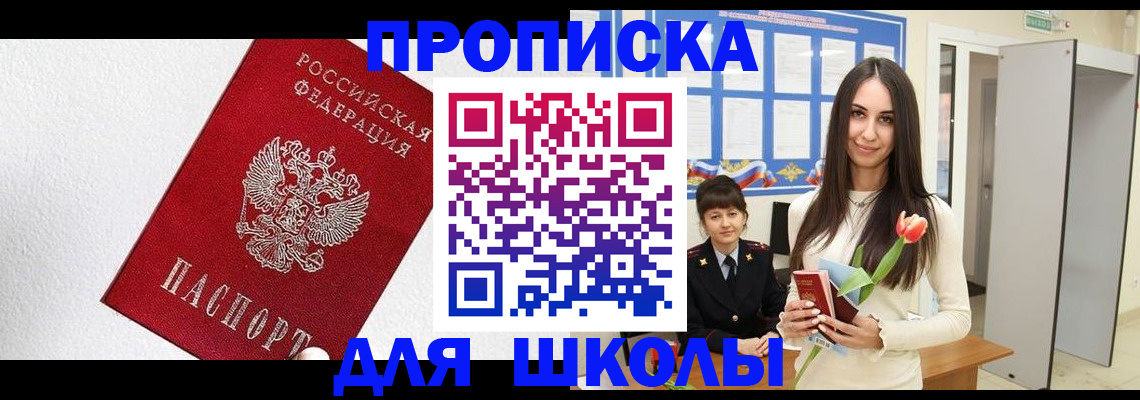 прописка законно в Липецке